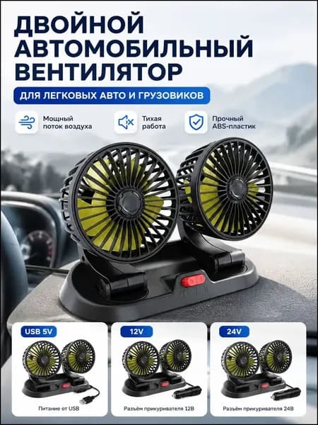 Вентилятор автомобильный
