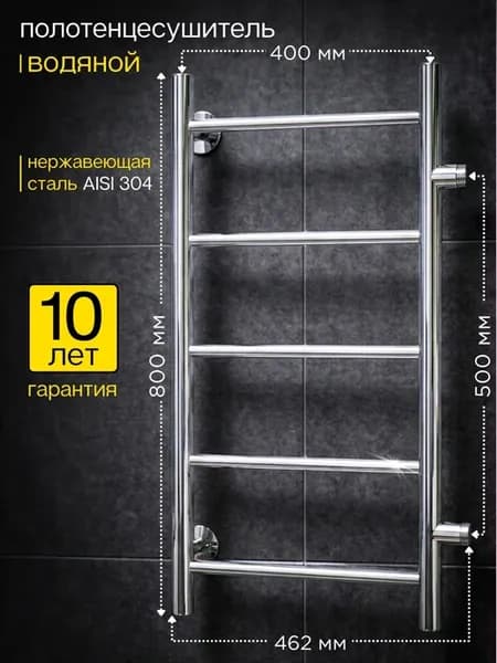 Полотенцесушитель водяной ISIDA Лесенка