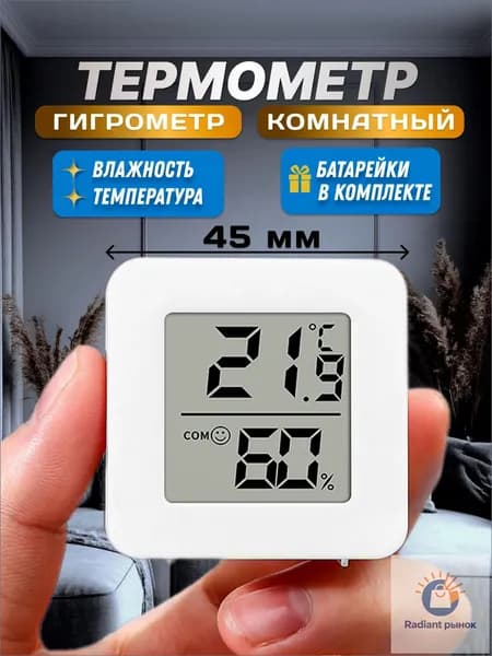Термометр комнатный, гигрометр. Метеостанция. Цифровой измеритель влажности и температуры. Точные измерения.