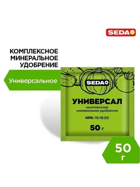 Удобрение универсальное Seda комплексное минеральное и органическое для роста растений, порошок, 50 г