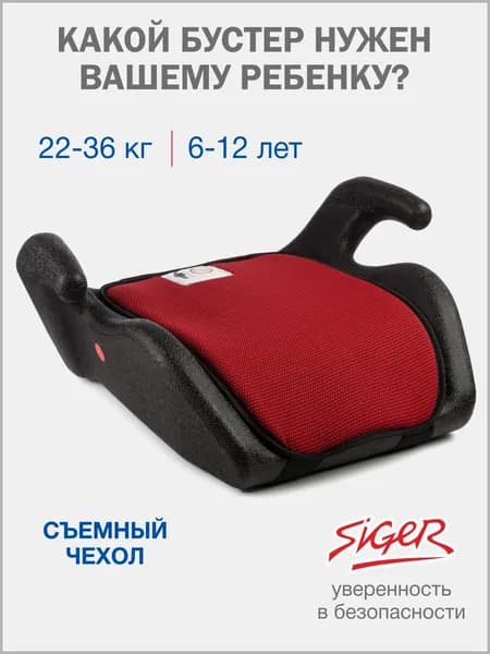 Бустер детский автомобильный Siger Мякиш 22-36 кг, красный