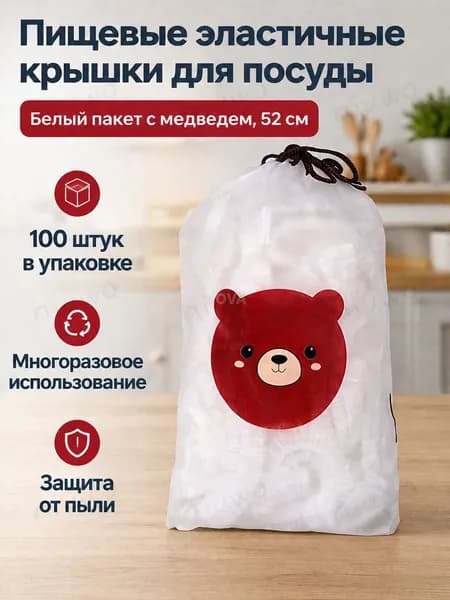 Эластичные крышки-пленки для пищевых контейнеров, 100 шт., растягиваются до 42 см, прозрачные с цветной резинкой