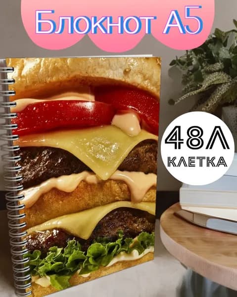 Блокнот, листов: 48