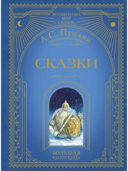 Сказки илл Власовой