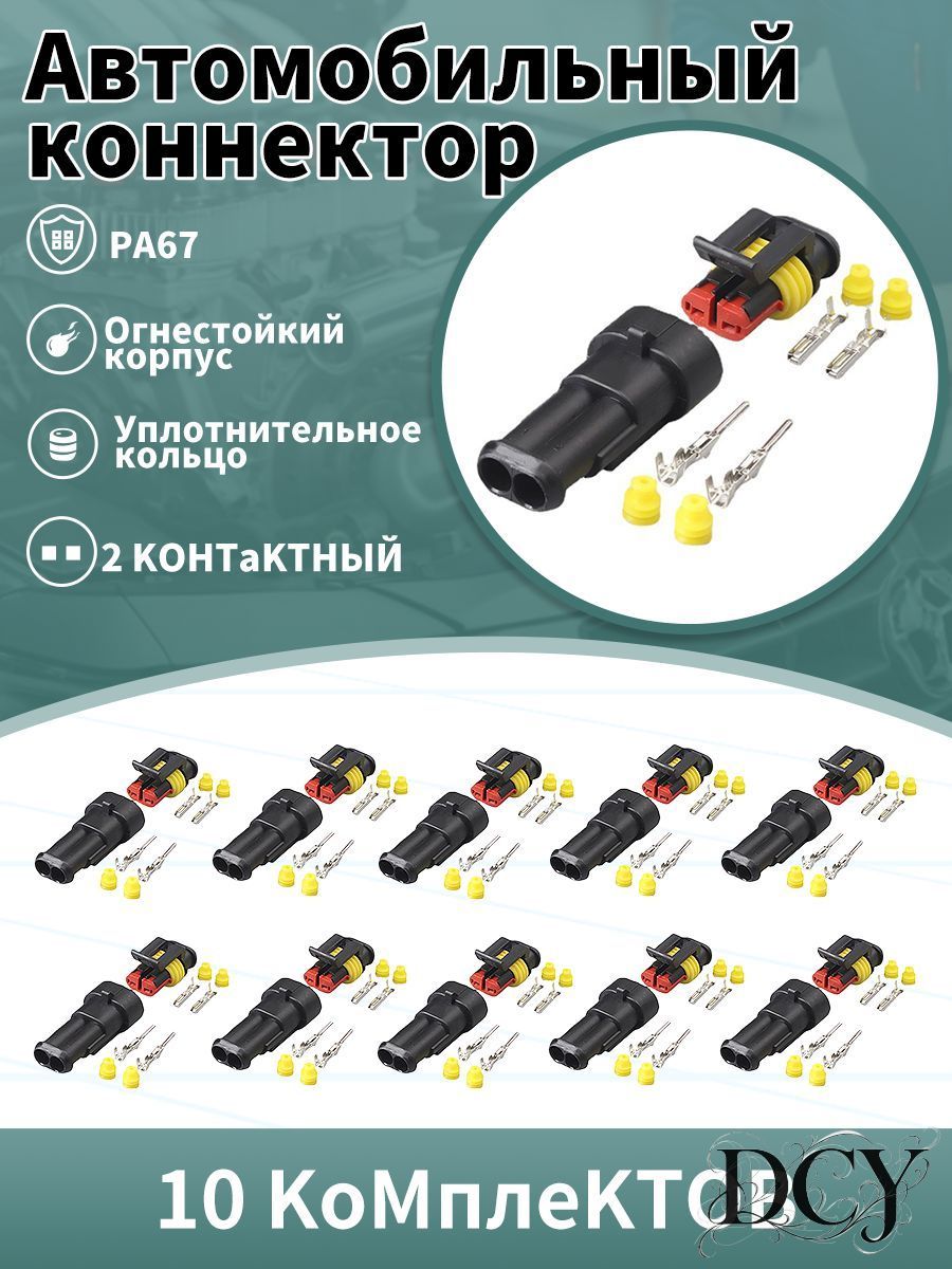 Провод соединительный