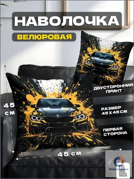 Наволочка декоративная 45x45 см, 1 шт.