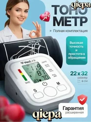 Тонометр автоматический электронный на плечо
