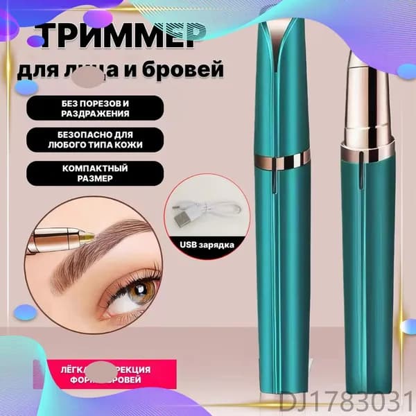 Триммер для лица, кол-во насадок 1