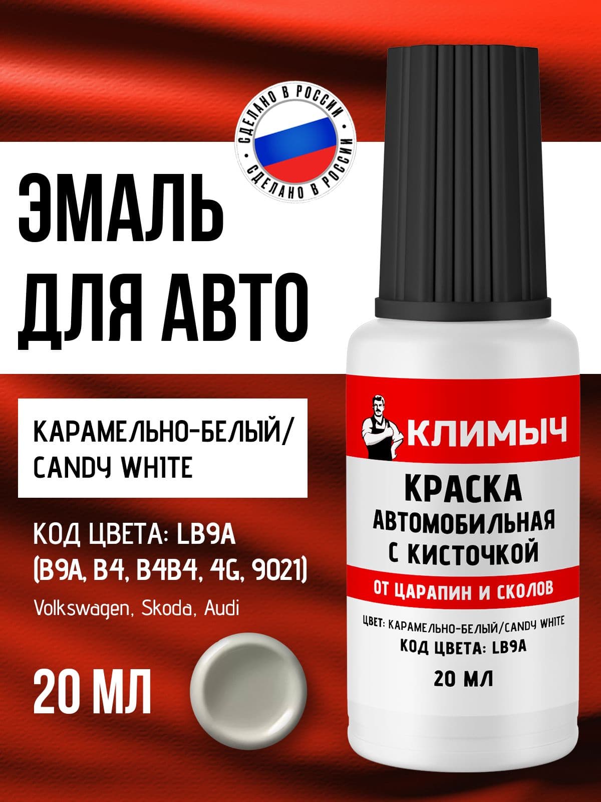 Автоэмаль белая от царапин на машине, 20 мл