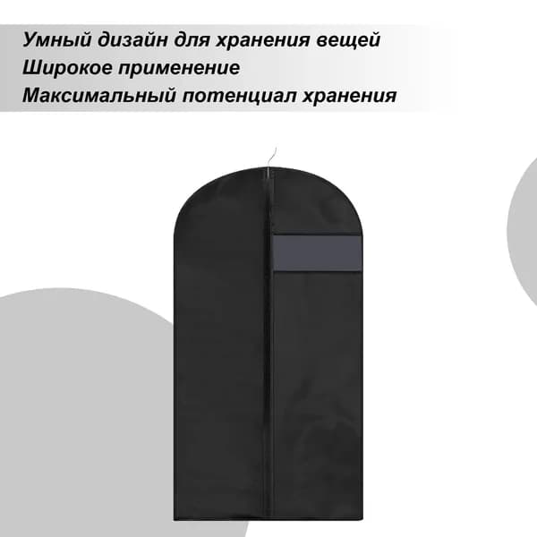 Чехол для одежды 100x60 см
