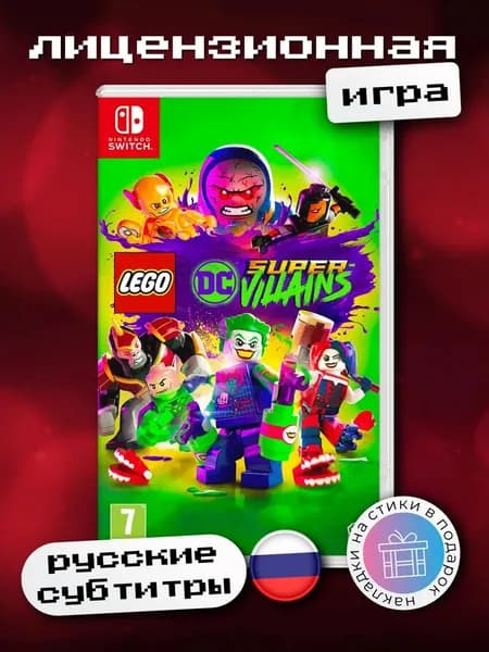LEGO DC Super-Villains Switch, русские субтитры