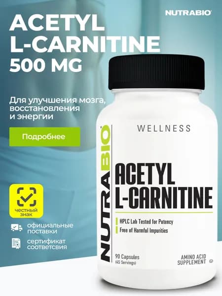 Специализированный пищевой продукт для питания спортсменов L-Карнитин (L-carnitine) - 500 мг, 90 капсул