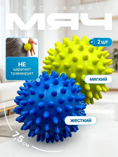 Мяч массажный набор