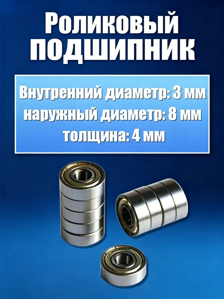 10 шт./компл. 693ZZ миниатюрный 2 типа 3*8*4 мм маленький двойной экранированный набор металлических стальных роликовых подшипников
