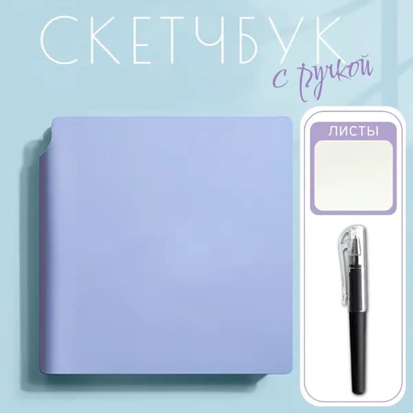 Скетчбук, листов: 100