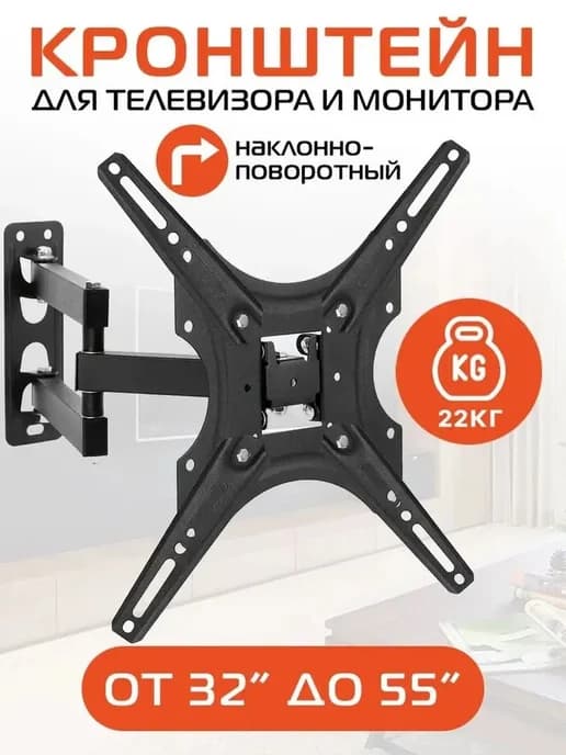 Кронштейн для телевизора 32 43 55