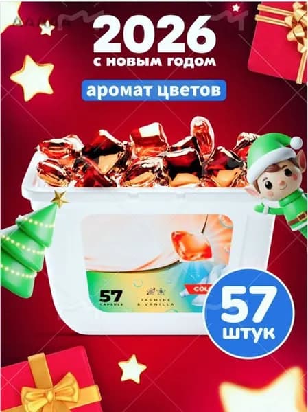 Капсулы для стирки