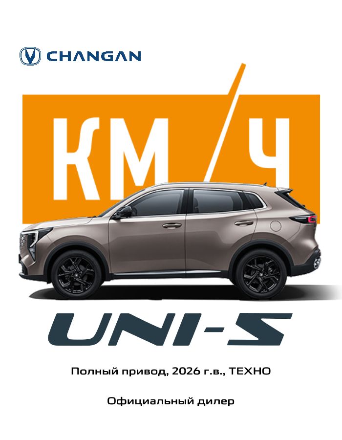 Автомобиль Changan UNI-S, ТЕХНО, 2026 г., Золотистый, Полный привод
