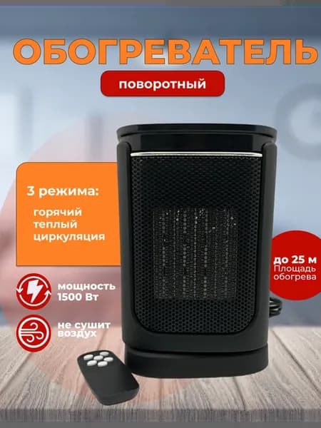 Тепловентилятор напольный Керамический