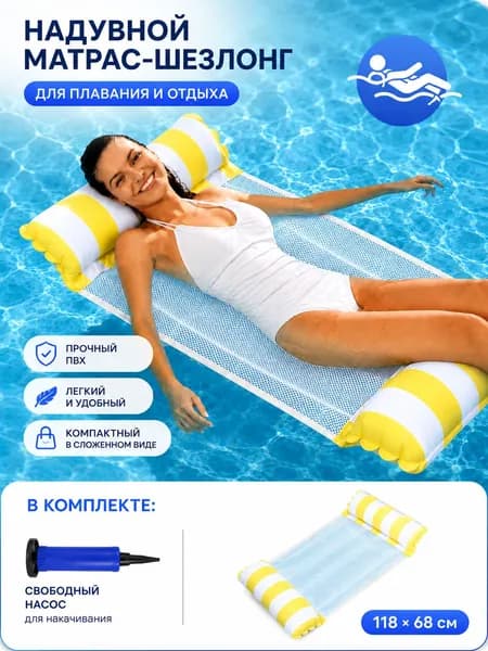 Надувной гамак-кресло 4в1 для плавания и отдыха на воде
