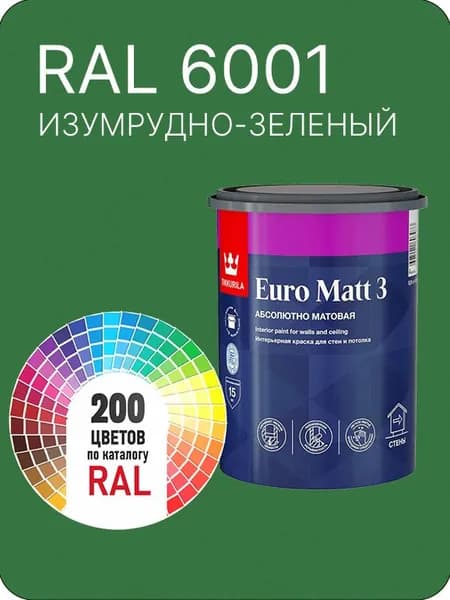 Краска для стен и потолков Tikkurila Euro Matt 3 абсолютно матовая изумрудно- зеленый Ral 6001 0.9 л.