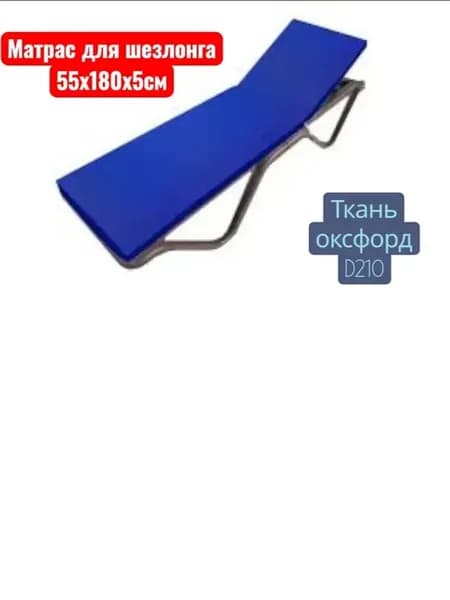 Матрас для шезлонга
