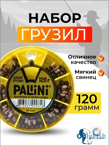 Набор грузил для рыбалки (0.2 - 1.2 грамм) 120 грамм/ Грузики для поплавочной удочки / Paliini Беларуссь
