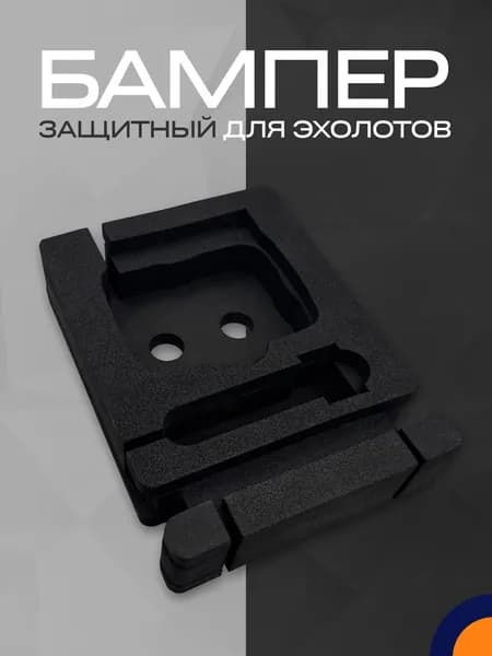Бампер защитный для эхолотов CALYPSO FFS-01 и FFS-02 (унибокс) для рыбалки