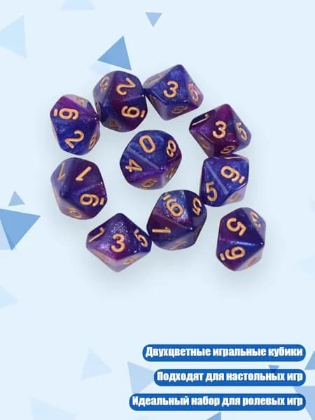 10 кубиков D10 для настольных игр, - 2