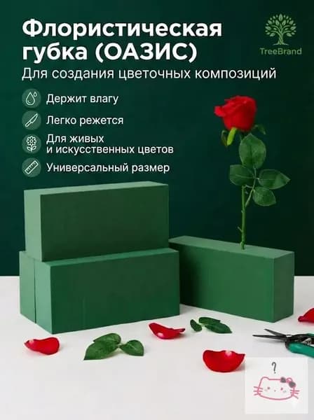 Губка флористическая для сухоцветов, композиций Оазис Сухой кирпич
