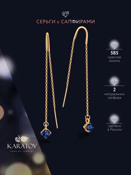 Серьги женские золотые 585 пробы с сапфирами , KARATOV