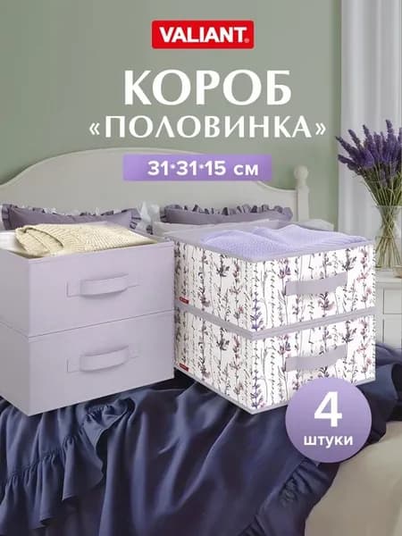 Коробки для хранения вещей стеллажные органайзеры для белья