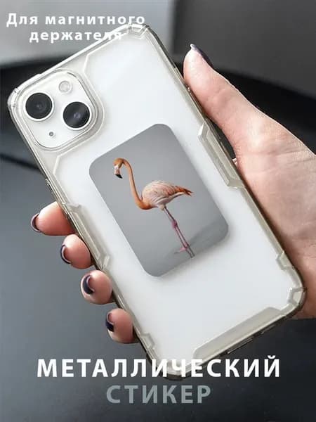 Пластина для магнитного держателя в авто "Розовый Фламинго"