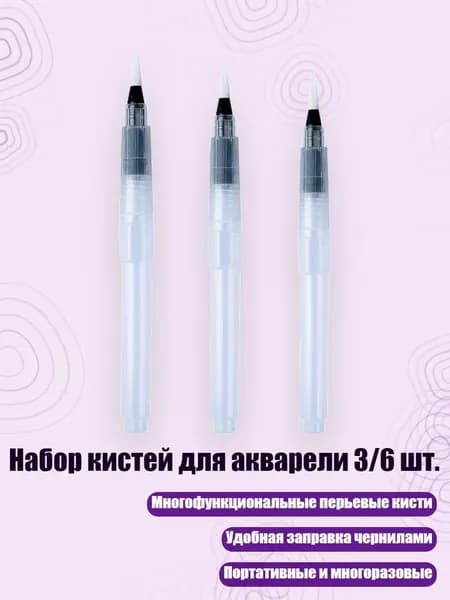 Набор кистей для рисования