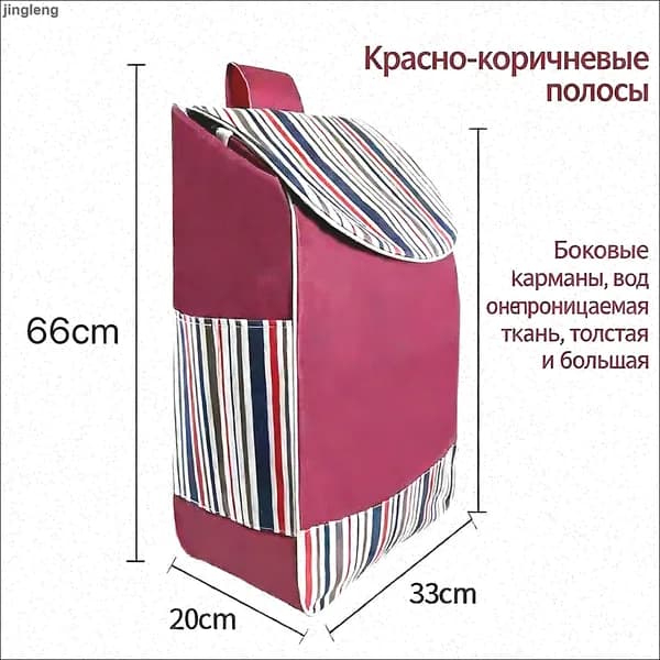 Сумка тележка