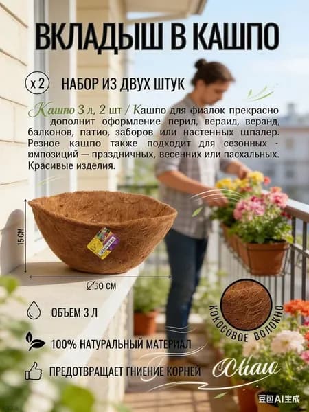 Поддон для цветов 30x30x15 см из кокосового волокна