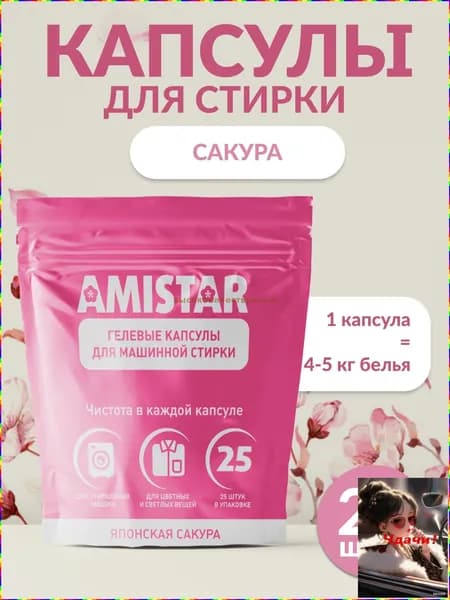 Стиральные капсулы