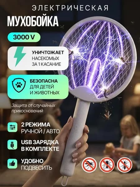 ЭКОДЕЗ Мухобойка Электрическая