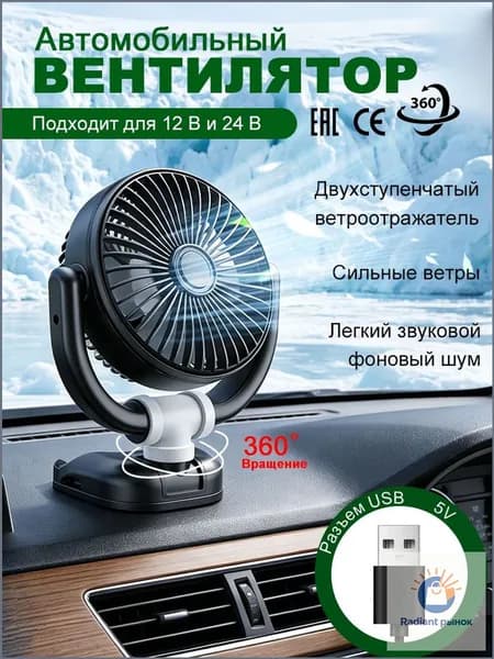 PKBFLOW Вентилятор автомобильный, 5 Вт