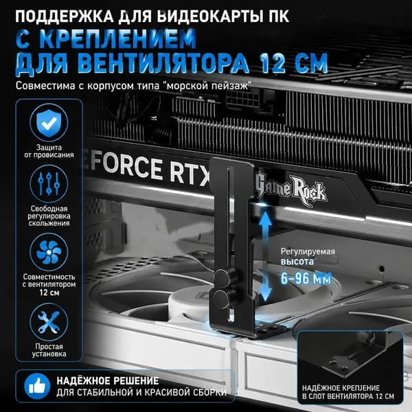 Поддержка для видеокарты ПК с креплением для вентилятора 12 см, совместимая с корпусом типа "морской пейзаж"