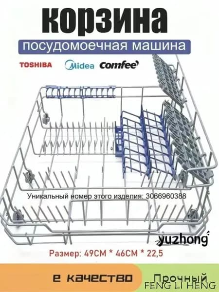 Совместимый для Midea, прочная и вместительная корзина для посудомоечной машины