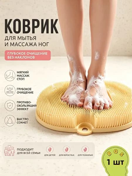 Мочалка массажная для тела и ног силиконовая, массажный коврик для ног, мочалка на присосках, щетка силиконовая для ног и тела, 20cmx28cm