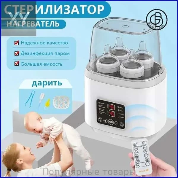 Подогреватель для бутылочек паровой стерилизатор "Miconon" для дезинфекции 4 шт сосок и молокоотсоса, разморозки детской еды, приготовления смеси и питания