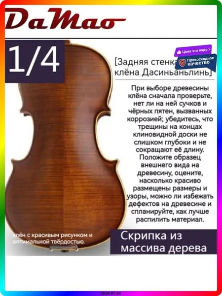 Скрипка 1/4 из дерева для начинающих, яркий звук, удобный гриф, комплект 4 в 1