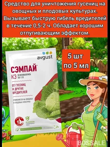 Средство от гусениц Инсектицид растений