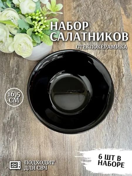 Набор суповых тарелок, салатников d16,5 см, 450мл