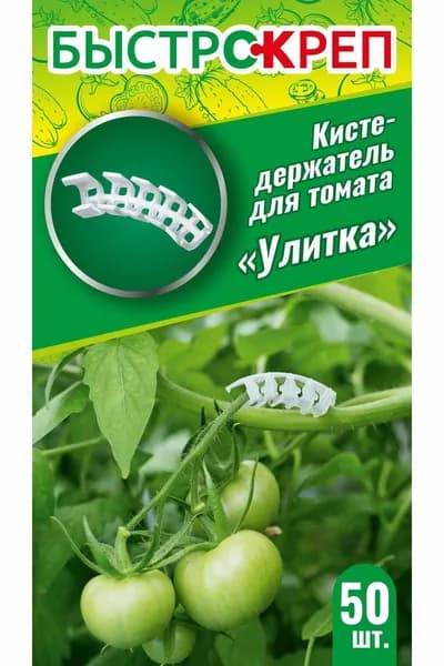 Быстрокреп Кистедержатель для томата Улитка (50шт)