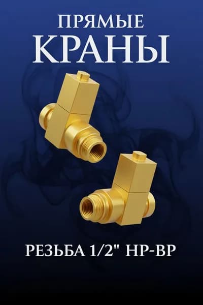 Комплект квадратных прямых кран-вентилей 1/2 ВН-НР,жемчужно золотой ral 1036