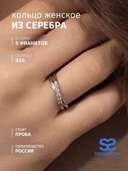 SOUL STORY Кольцо женское серебряное, ювелирное украшение кольцо из серебра 925 пробы