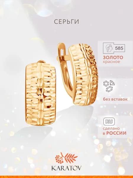 Серьги женские золотые 585 пробы, KARATOV